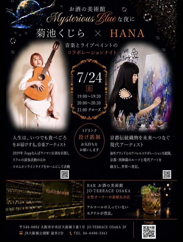 Mysterious Blue な夜に 菊池くじら × HANA フライヤー