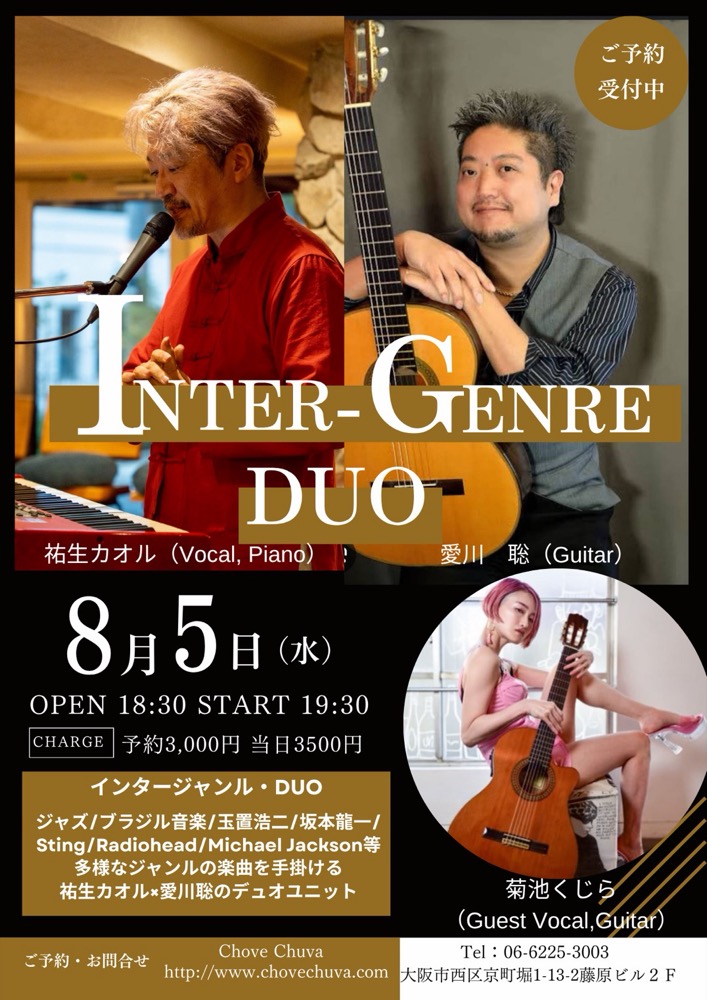 INTER-GENRE DUO 祐生カオル × 愛川聡 フライヤー